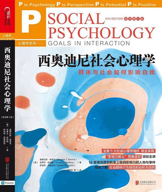 西奥迪尼社会心理学