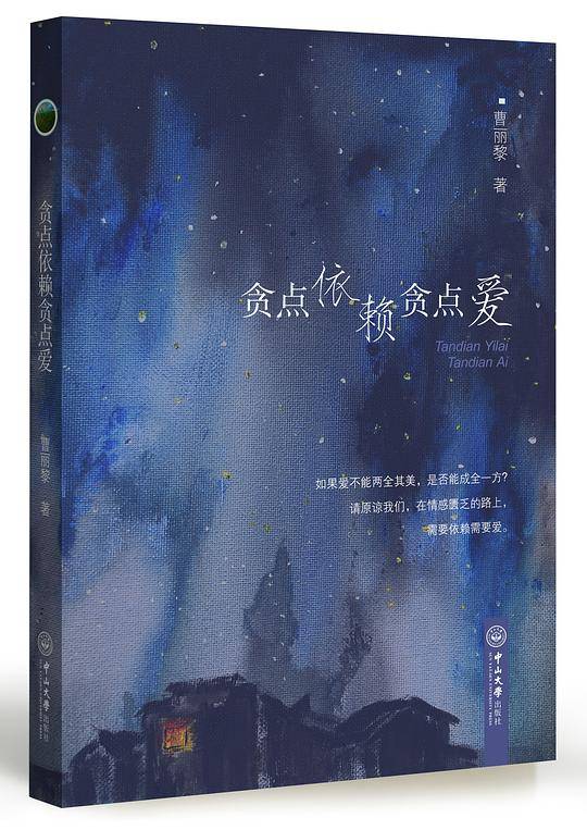 贪点依赖贪点爱
