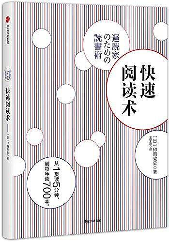 快速阅读术