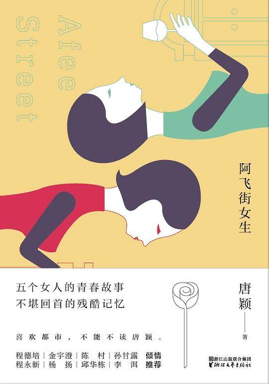 阿飞街女生