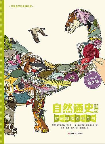耕林童书馆 自然通史 墙书系列