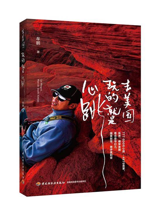 去美国，玩的就是心跳