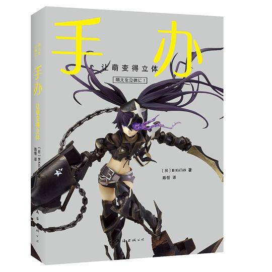 手办