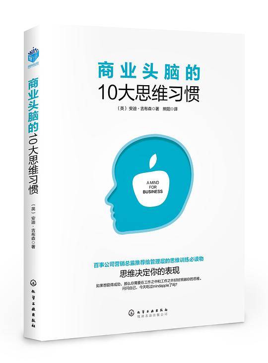 商业头脑的10大思维习惯