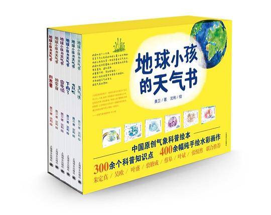 地球小孩的天气书