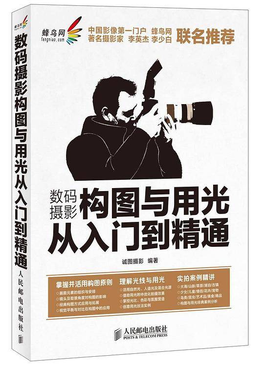 数码摄影构图与用光从入门到精通