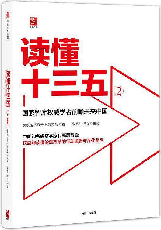 读懂十三五②