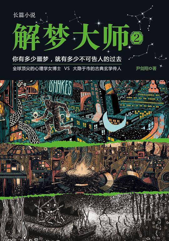 解梦大师. 2