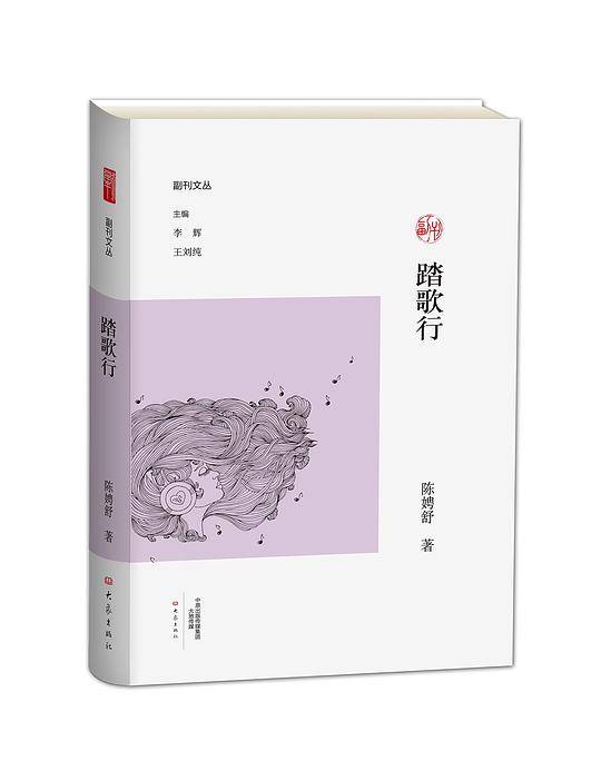 踏歌行/副刊文丛