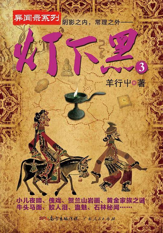 灯下黑 3