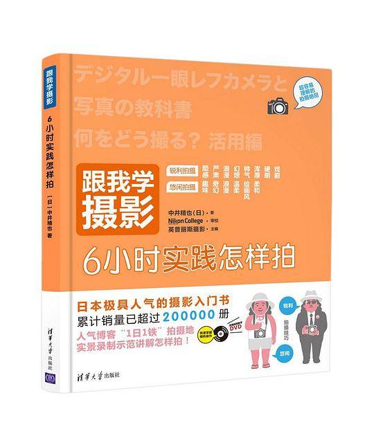 跟我学摄影：6小时实践怎样拍