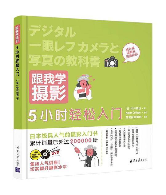跟我学摄影：5小时轻松入门