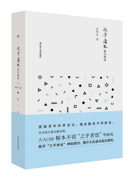 之乎者也非口语论
