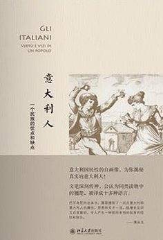意大利人:一个民族的优点和缺点