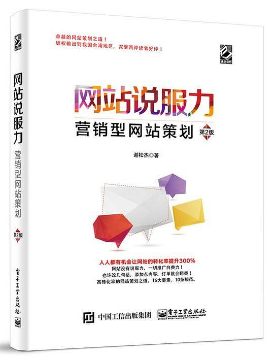 网站说服力：营销型网站策划