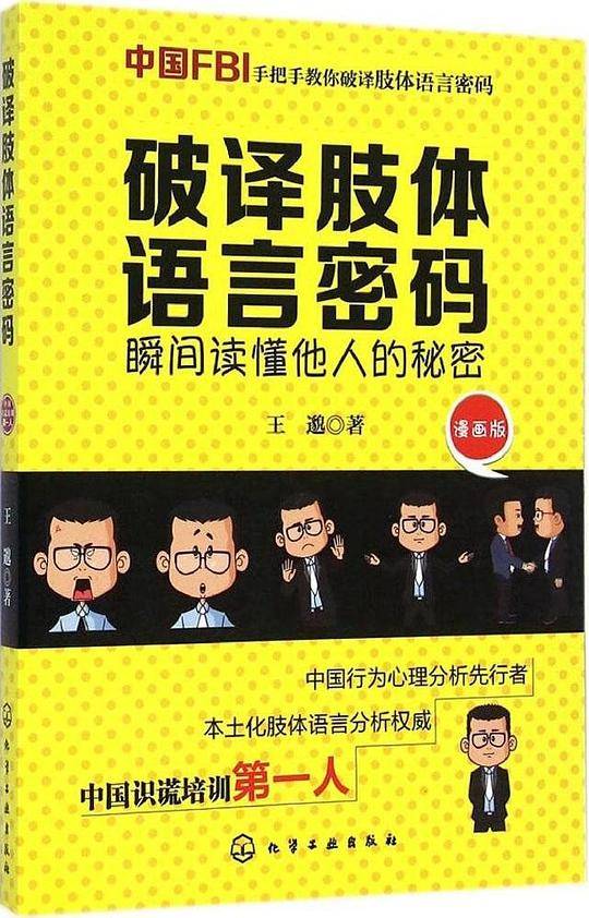 破译肢体语言密码