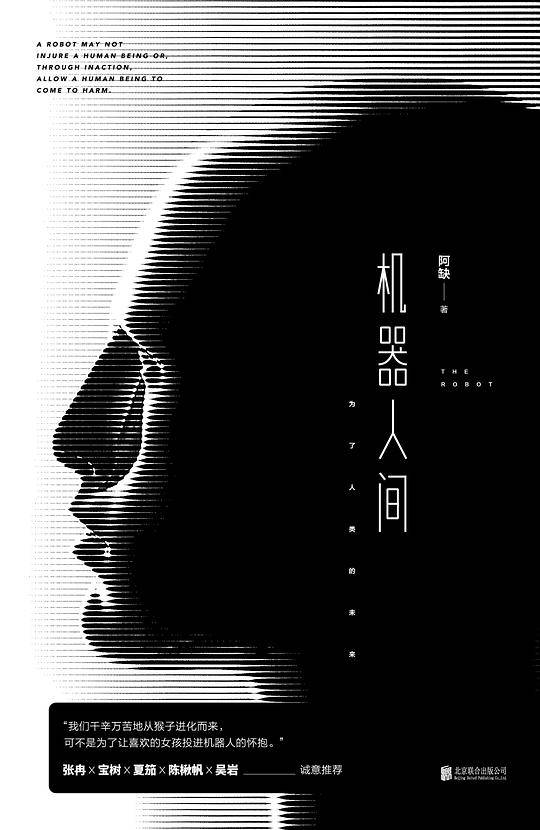 机器人间