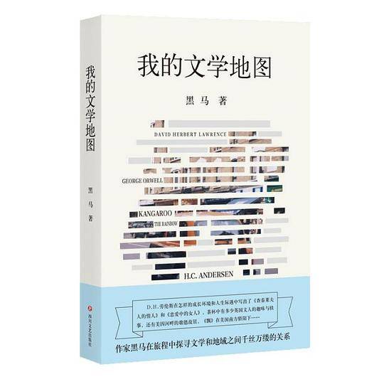 我的文学地图