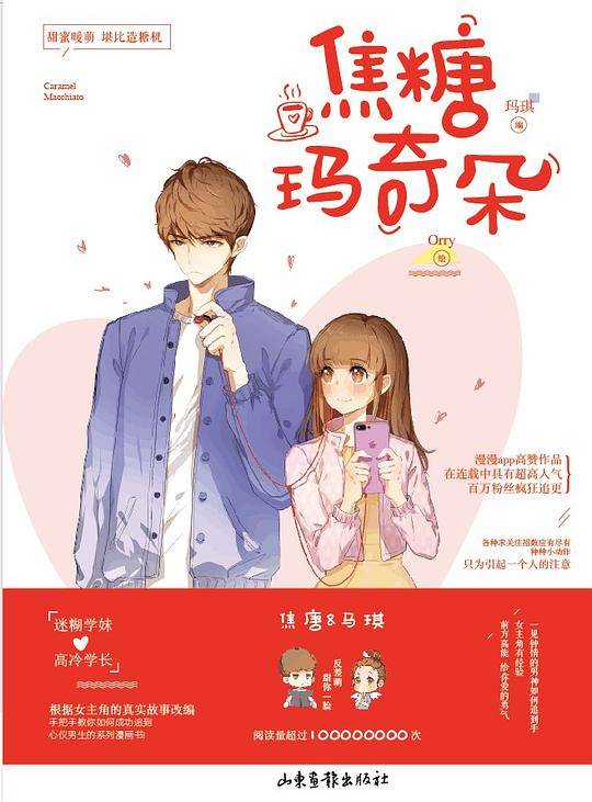 焦糖玛奇朵1 玛琪/编 Orry/绘