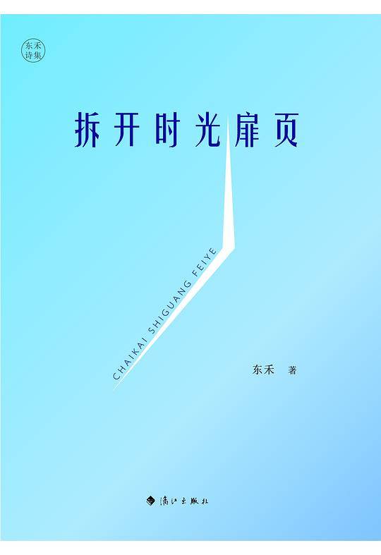 拆开时光扉页