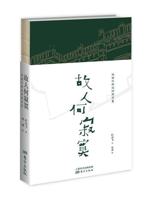 故人何寂寞