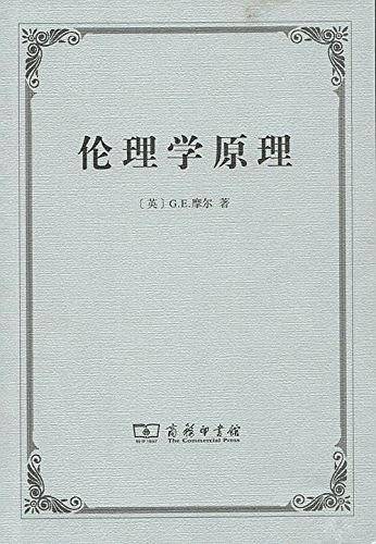 伦理学原理