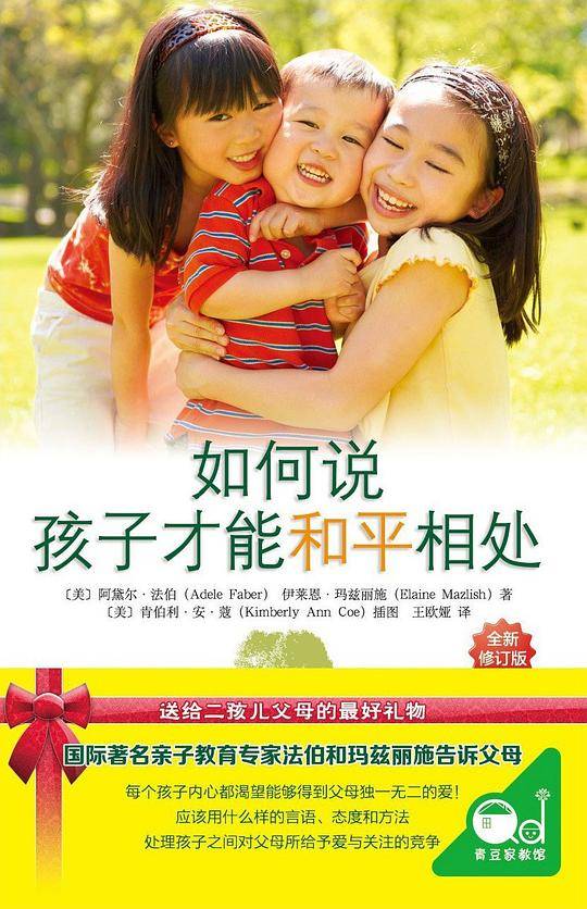 如何说 孩子才能和平相处