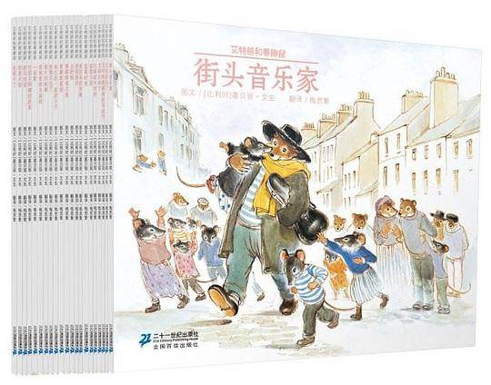 艾特熊和赛娜鼠