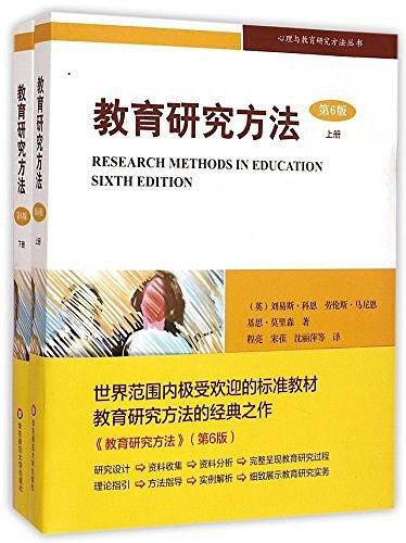 教育研究方法