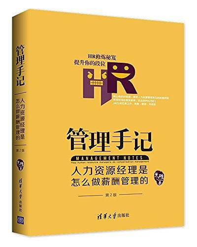 管理手记