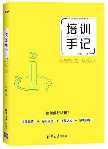 培训手记