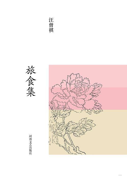 旅食集