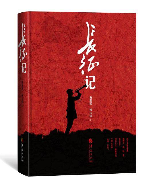 《长征记》
