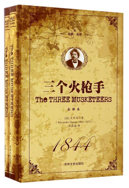 三个火枪手