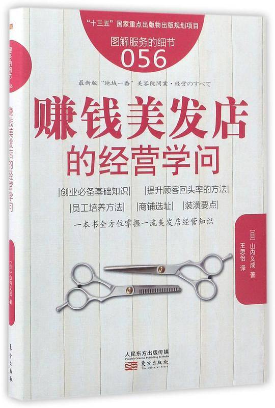 服务的细节056：赚钱美发店的经营学问
