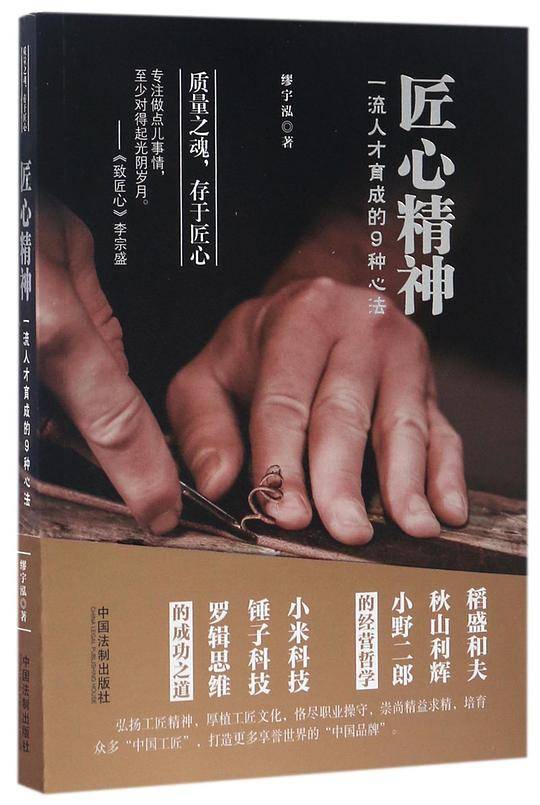 匠心精神：一流人才育成的9种心法