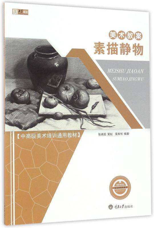 美术教案・素描静物