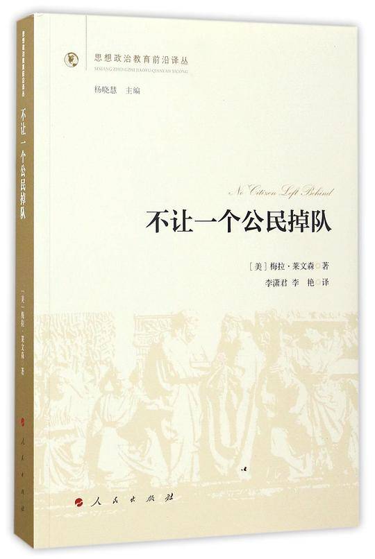 不让一个公民掉队