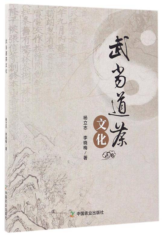 武当道茶文化