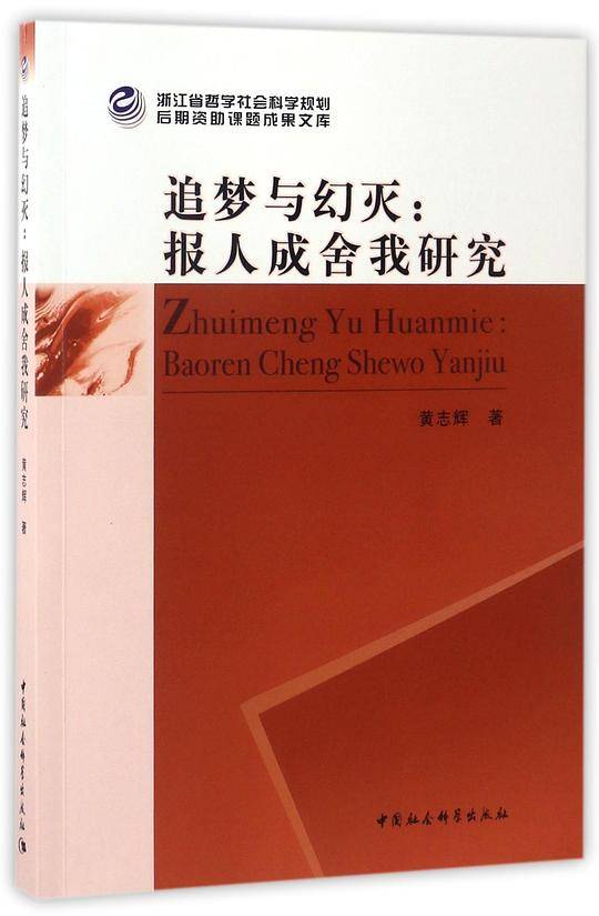 追梦与幻灭-