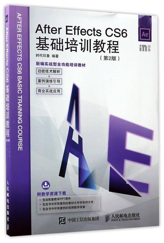 AfterEffectsCS6基础培训教程(第2版新编实战型全功能培训教材)