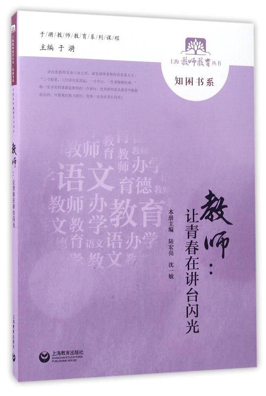 教师：让青春在讲台闪光