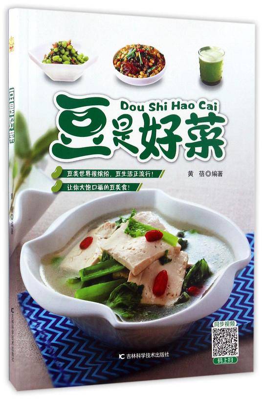 豆是好菜