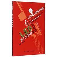 LED照明——第三次照明革命