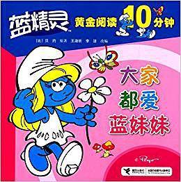 大家都爱蓝妹妹