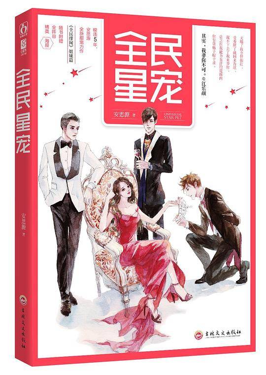 全民星宠
