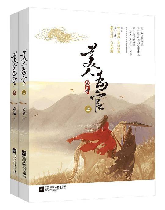 美人为官