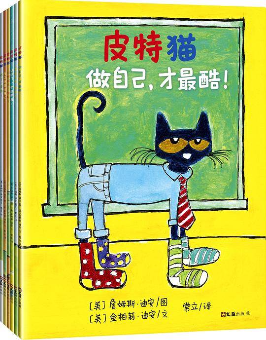 皮特猫・3~6岁好性格养成书：第二辑