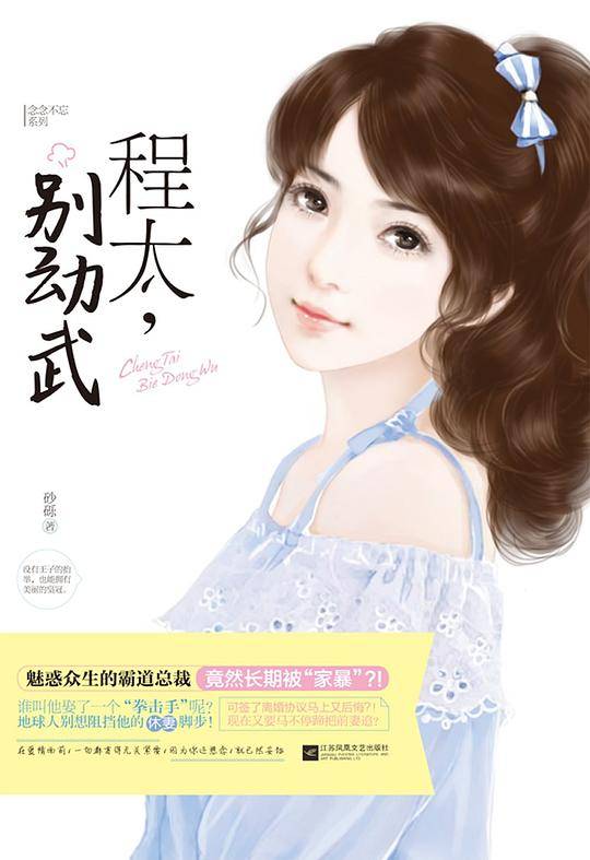 程太，别动武