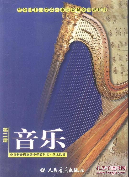 音乐（第二册）
